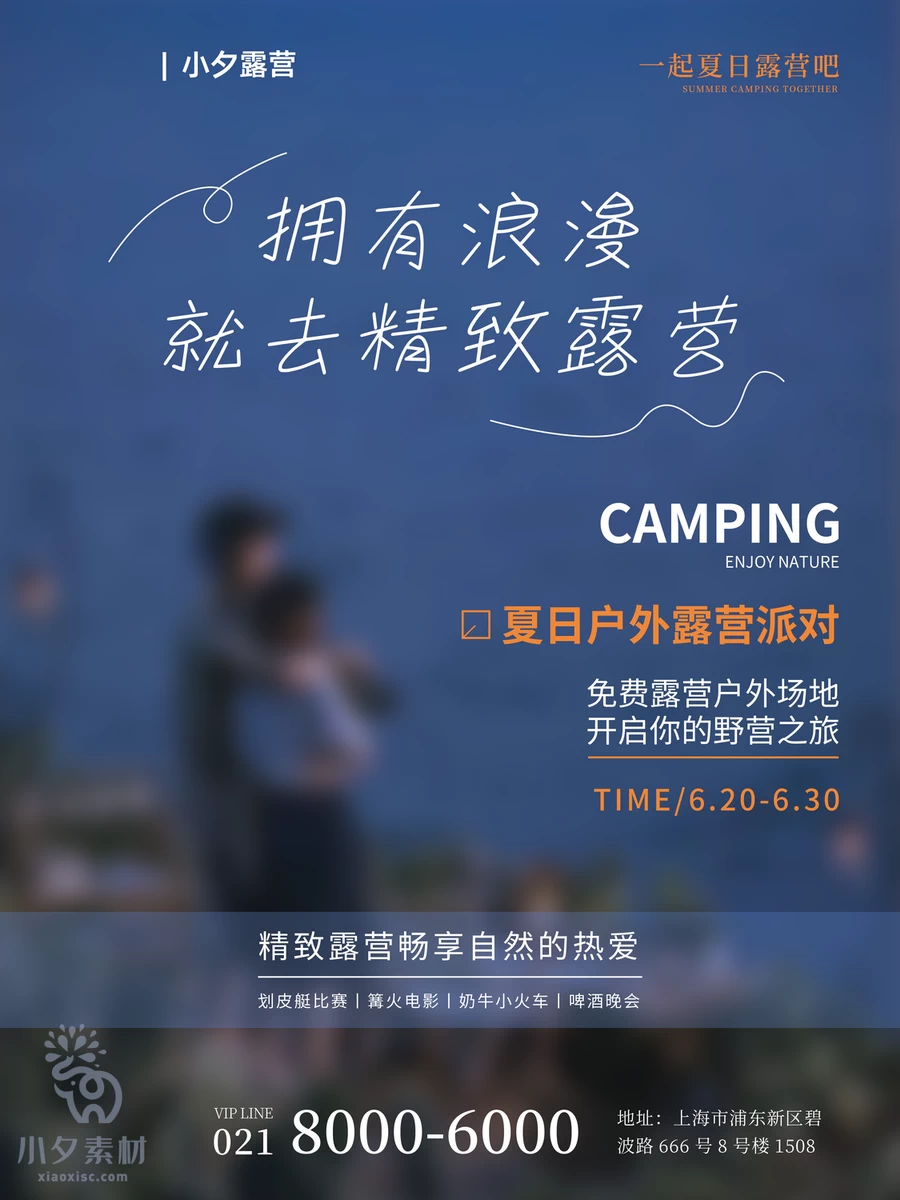 帐篷露营旅游出行旅行海报模板PSD分层设计素材【018】